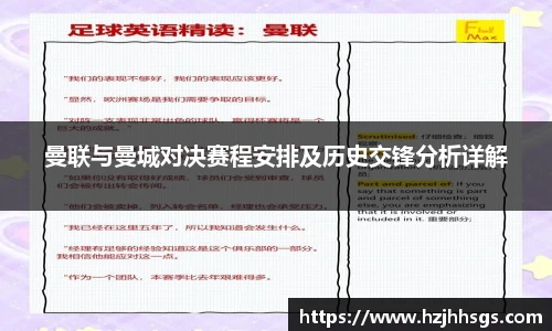 曼联与曼城对决赛程安排及历史交锋分析详解
